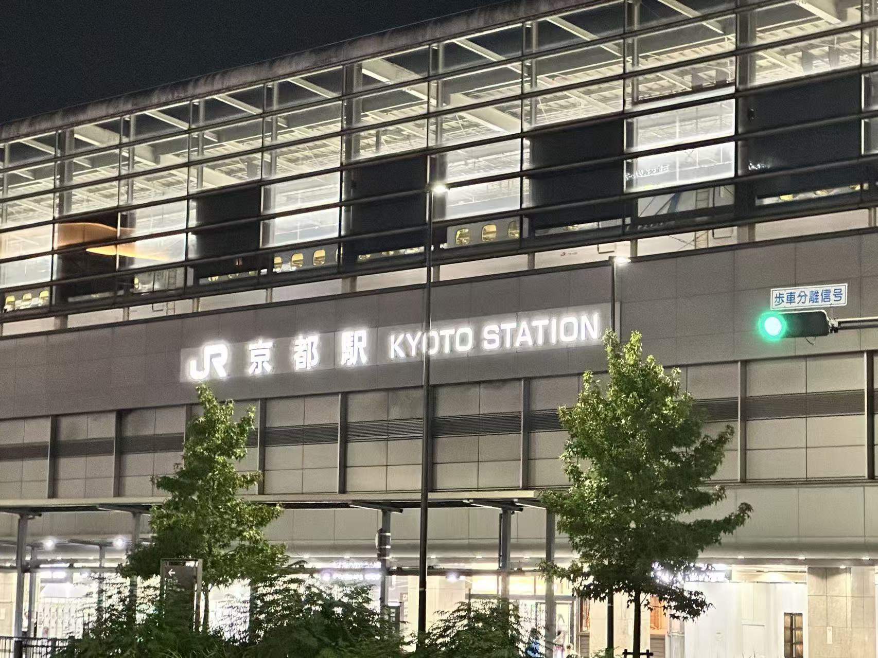 京都站